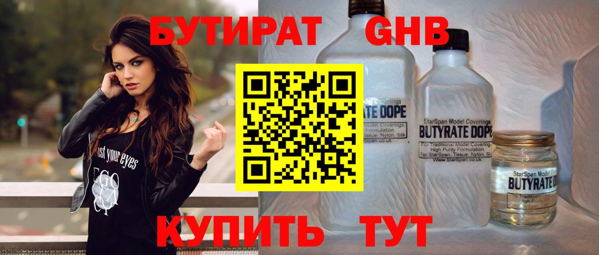 БУТИРАТ  Вход с VPN  Нефтекумск  БУТИРАТ жидкий экстази 