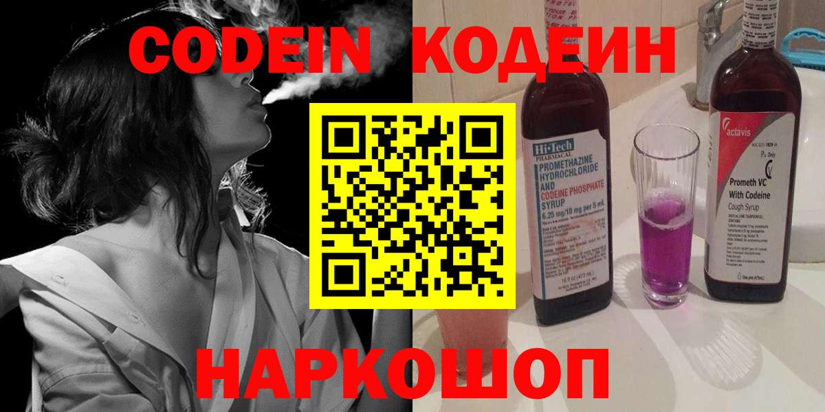 Кодеин напиток Lean (лин) Нефтекумск