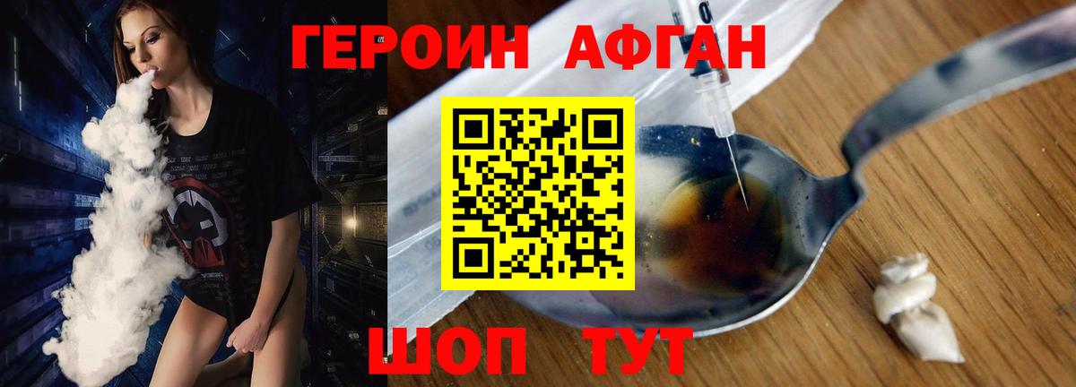ГЕРОИН Афган Нефтекумск