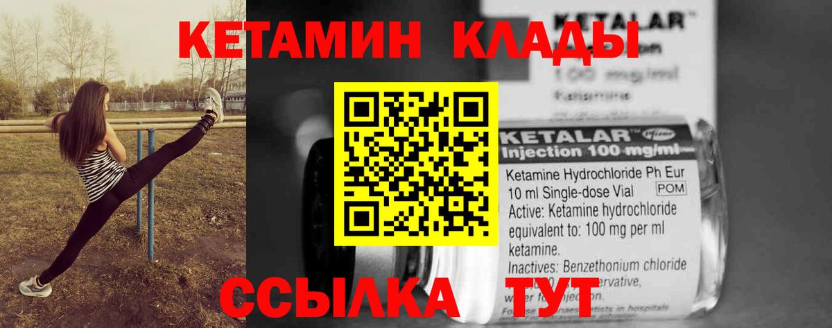 Кетамин ketamine Нефтекумск
