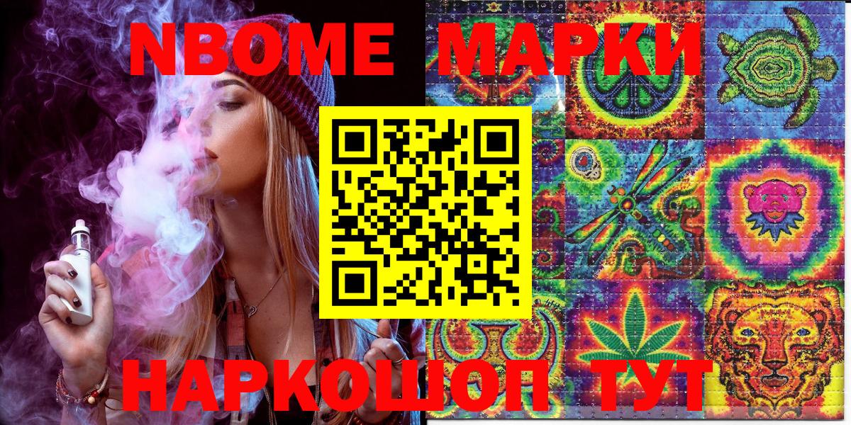 Марки NBOMe 1,5мг Нефтекумск